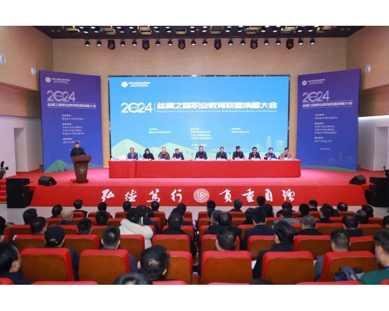 我校受邀参加“丝绸之路”职业教育联盟换届大会